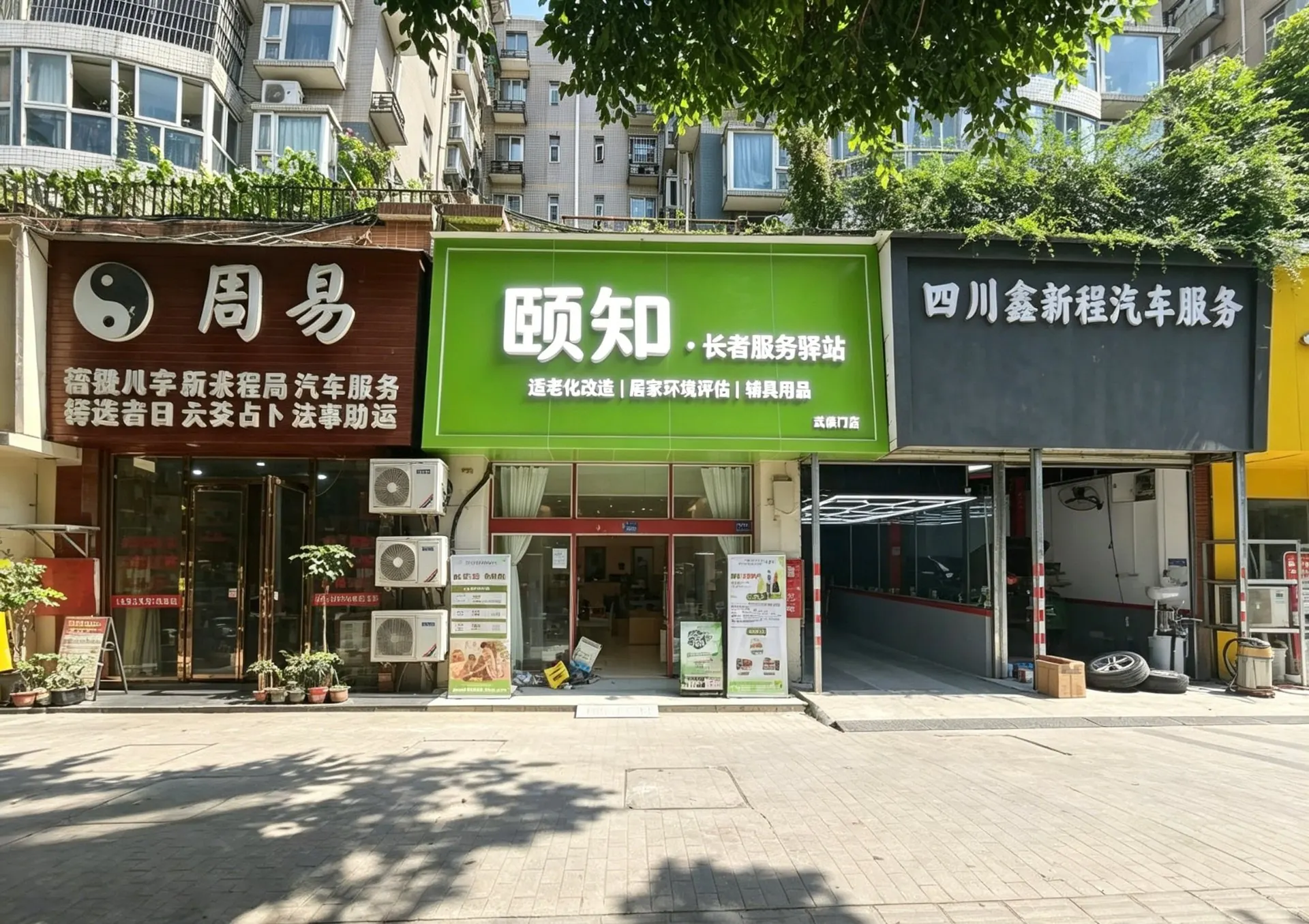 颐知养老武侯区门店